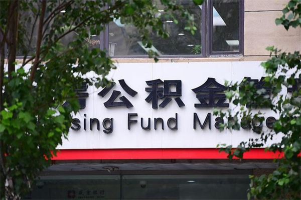 阳江云浮市住房公积金贷款额度（阳江云浮市住房公积金贷款额度2024年）